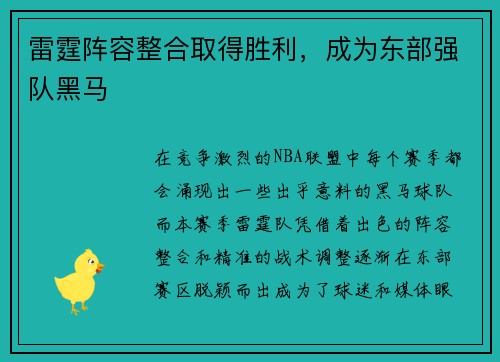 雷霆阵容整合取得胜利，成为东部强队黑马