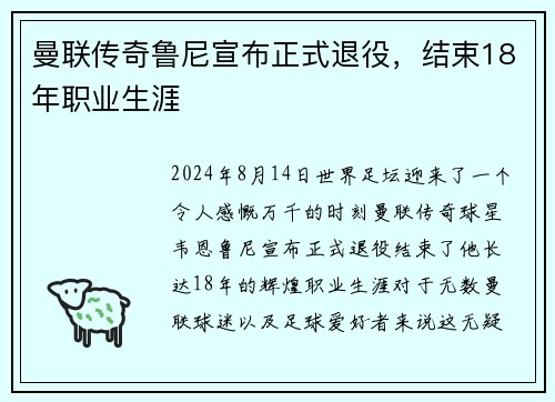 曼联传奇鲁尼宣布正式退役，结束18年职业生涯