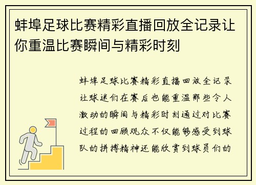 蚌埠足球比赛精彩直播回放全记录让你重温比赛瞬间与精彩时刻